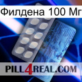 Филдена 100 Мг 34